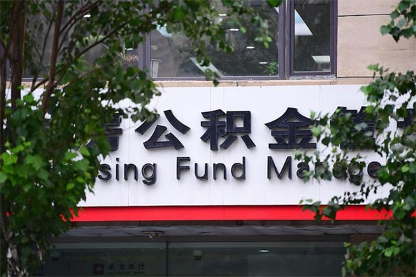 资阳公积金提现最简单方法（公积金提现最简单方法是什么?）